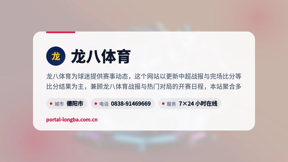 初识龙八体育