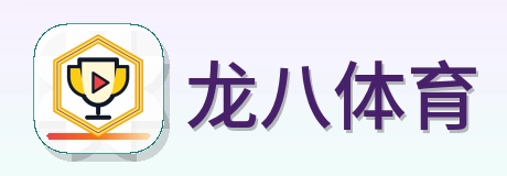 龙八体育 Logo